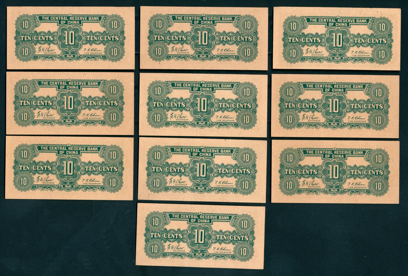 上海炎玺拍卖 玺纳祥瑞 民国二十二年中央储备银行壹角共10枚