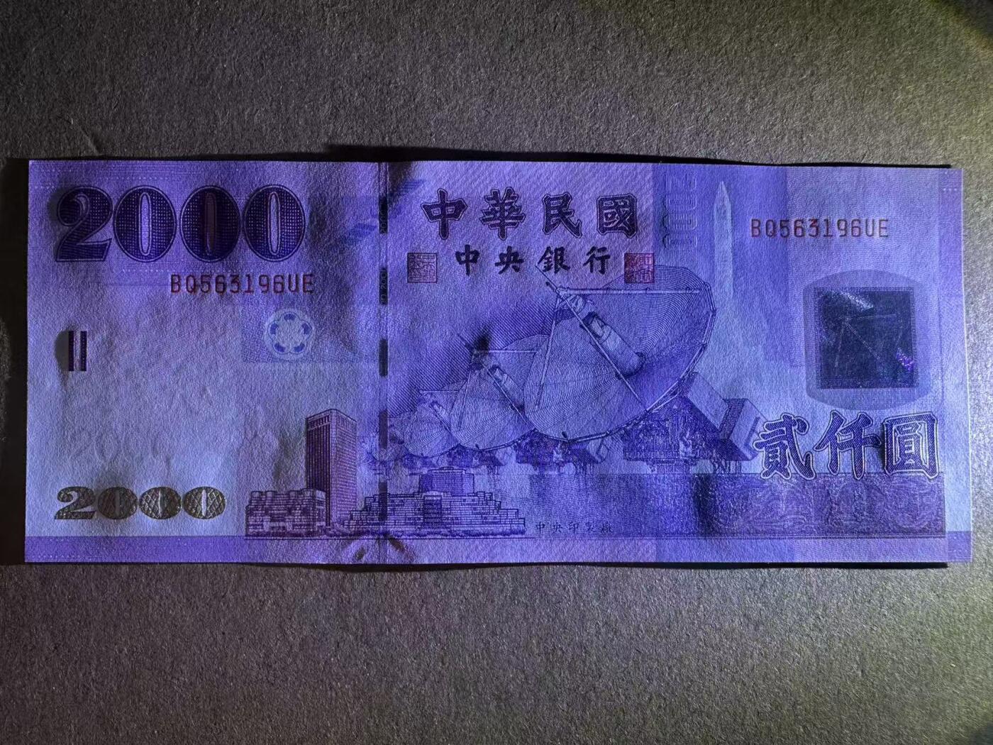 【礼羽收藏】🌏世界钱币拍卖第122期 2001年台湾2000元BQ563196UE，无47，全新UNC，品相如图