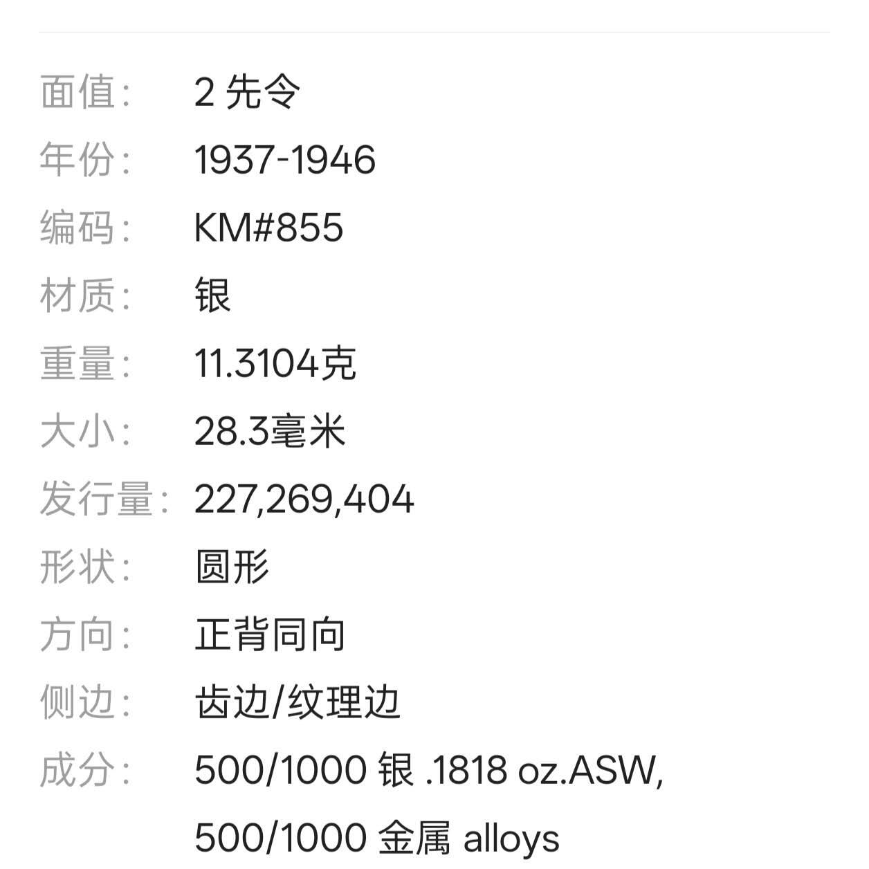 【春节前最后一拍，下一场3.3号】★第139加场★银币专场 不寄存，200包邮。不满200元，支付5元运费。《接受代拍 代送NGC评级》 73【无寄存】英国 1944年 2先令 银币