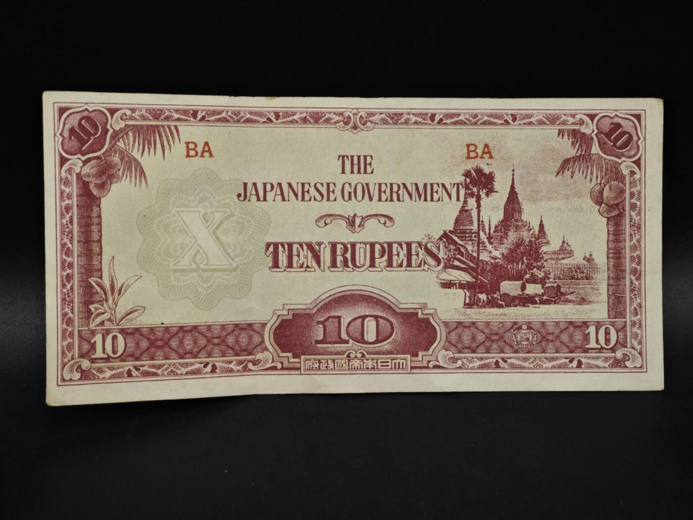 【淘币小摊】实时拍第八百五十九拍   无佣金福利纸币场   满百包邮可预留二周 每周一统一发货   日占缅甸10卢比纸币【有折】