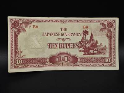 【淘币小摊】实时拍第八百五十九拍   无佣金福利纸币场   满百包邮可预留二周 每周一统一发货   - 日占缅甸10卢比纸币【有折】