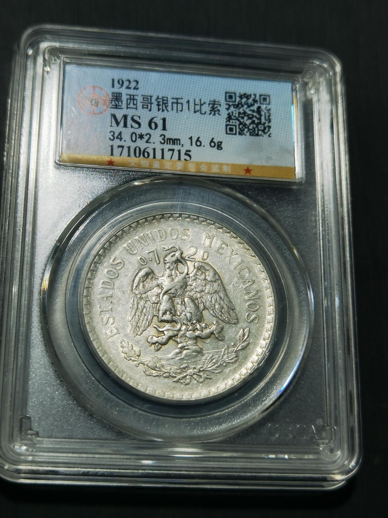 天下钱庄专场欢迎参拍 墨西哥鹰一比索银币