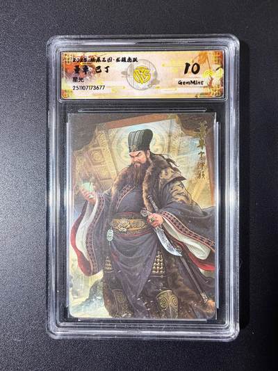 NO.23 好又多金牌大场，年前倒数第2期！每周一站式配齐，方便凑单！（周6晚8点截拍，卖家送拍0抽成！） - 焱卡 燎原三国 龙骧虎跃 巴丁 董卓 星光 10g