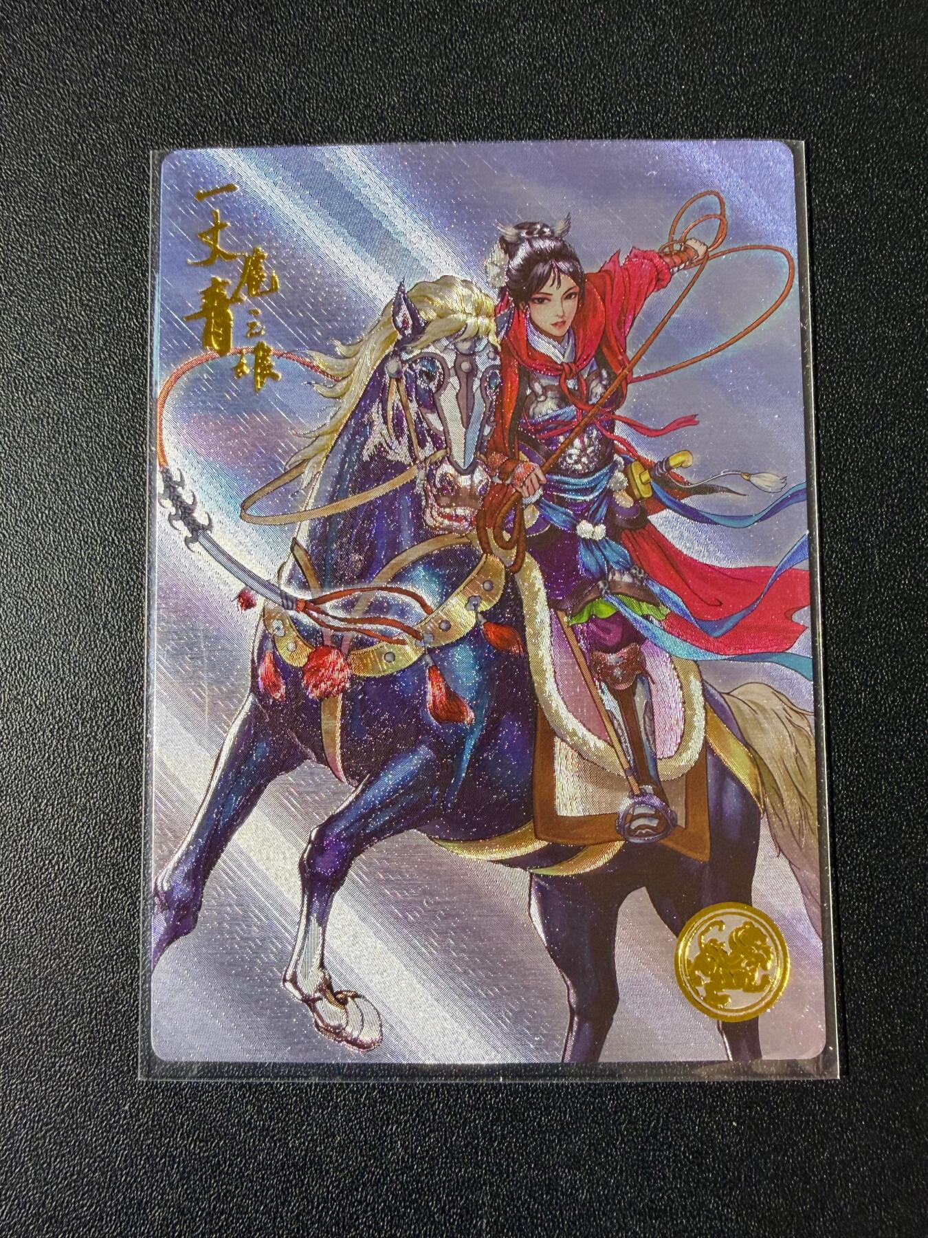 NO.23 好又多金牌大场，年前倒数第2期！每周一站式配齐，方便凑单！（周6晚8点截拍，卖家送拍0抽成！） 【582编】大卡道 道义水浒 左千秋 红棉套索版扈三娘 粗闪