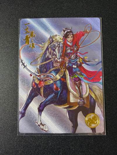 NO.23 好又多金牌大场，年前倒数第2期！每周一站式配齐，方便凑单！（周6晚8点截拍，卖家送拍0抽成！） - 【582编】大卡道 道义水浒 左千秋 红棉套索版扈三娘 粗闪