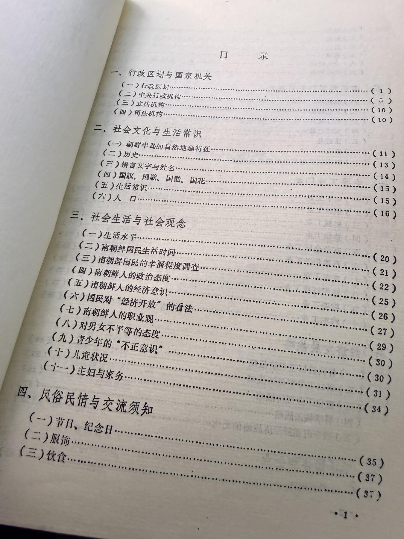 （店主清仓 大量自藏 制服徽章盛宴）罗岚⭐爱藏⭐甄选专拍第五场-分享拍场赚佣（实体经营） 《南朝鲜经济社会情报》 少见当时涉外资料 