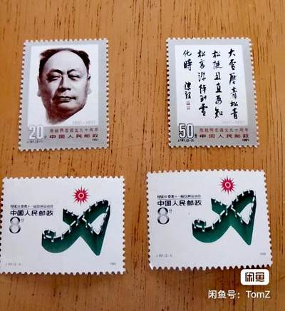 $宁静致远$ 2026年2月中国邮票拍卖 - J181陈毅二枚全品新一套、J121(2-1)亚运会上品新二枚