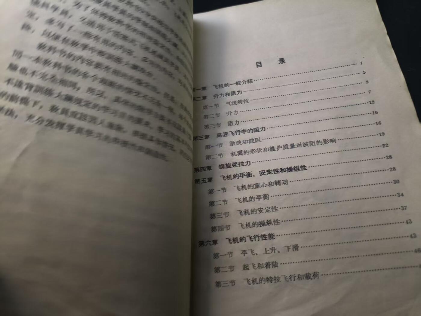 （店主清仓 大量自藏 制服徽章盛宴）罗岚⭐爱藏⭐甄选专拍第五场-分享拍场赚佣（实体经营） 《飞行原理教科书-机械員学員使用》关于飞行内容 实操教材