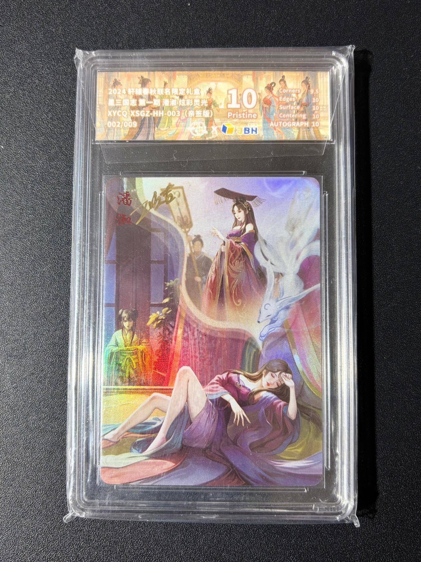 NO.23 好又多金牌大场，年前倒数第2期！每周一站式配齐，方便凑单！（周6晚8点截拍，卖家送拍0抽成！） 【2/9编亲签】轩辕春秋 亲签卡 潘淑 炫彩灵光 10P