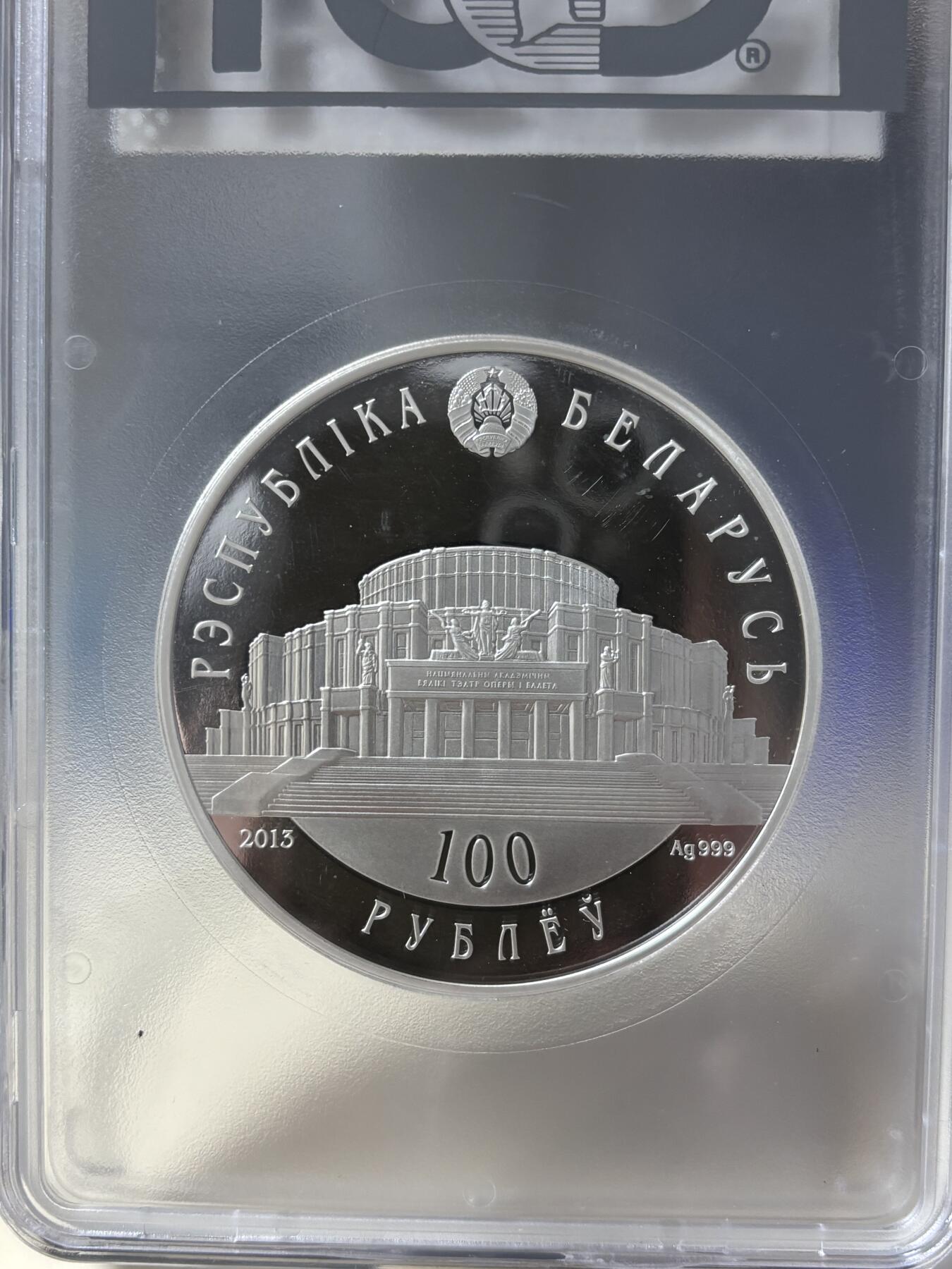 第190期拍卖 白俄罗斯2013年最美芭蕾舞5盎司纪念银币PCGS-PR67,999银