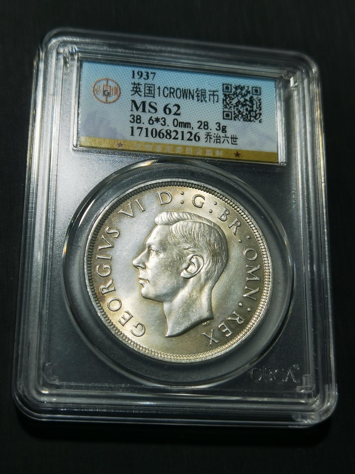 天下钱庄专场欢迎参拍 英国乔治六世登基克朗银币