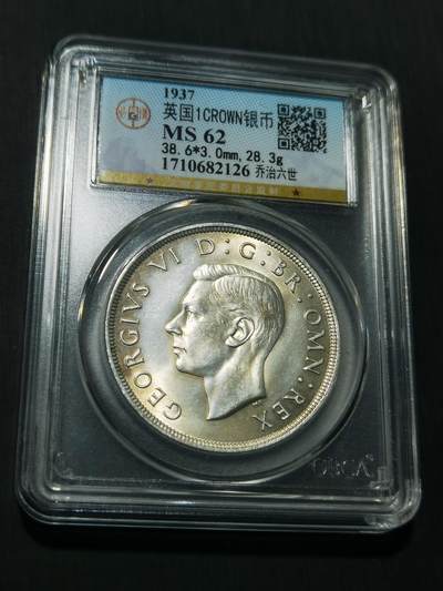 天下钱庄专场欢迎参拍 - 英国乔治六世登基克朗银币