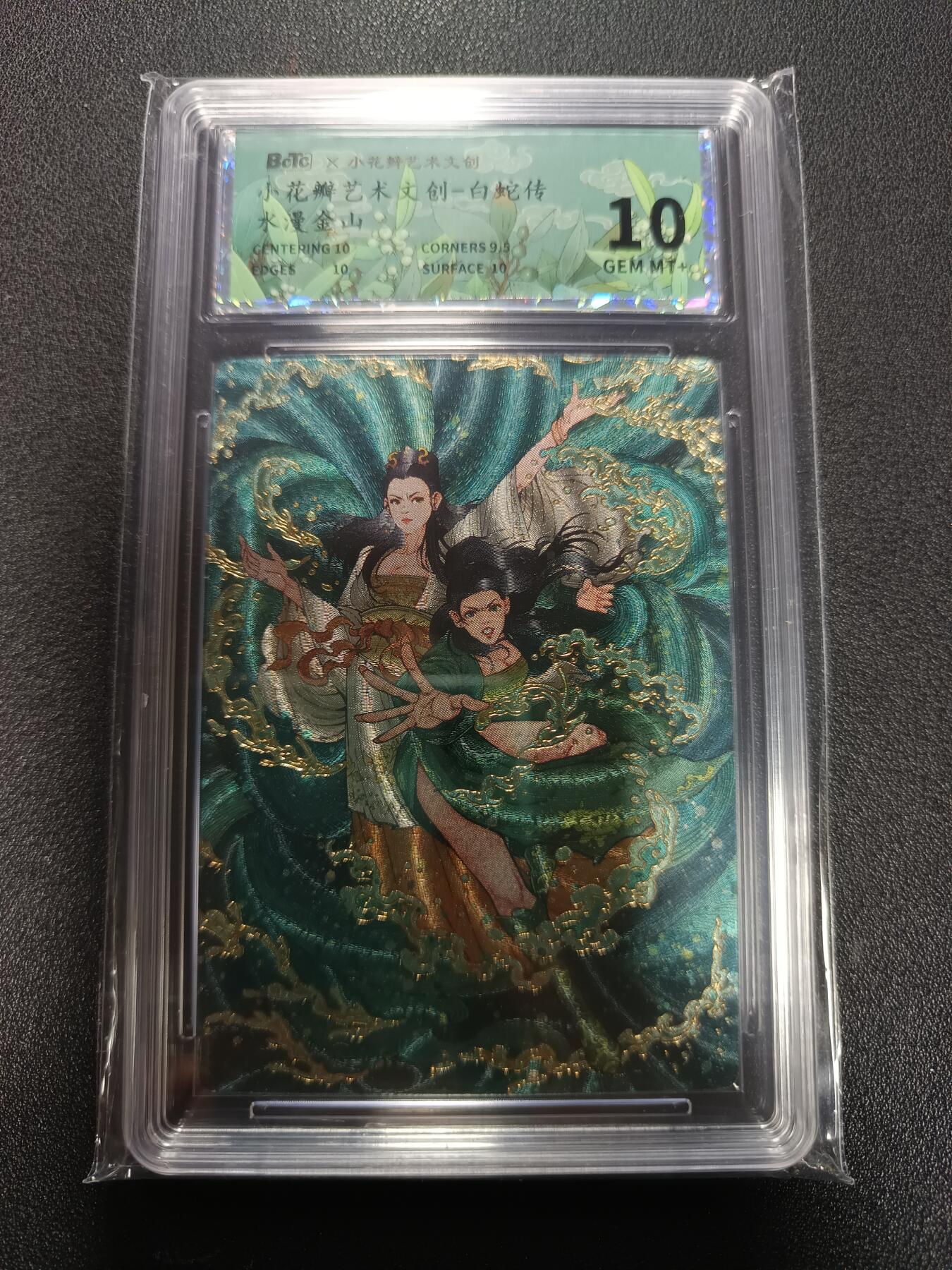 天玑星卡拍第167期《2.2周一截拍》持续收拍收评中 满赠卡需备注 小花瓣艺术文创 白蛇传 水漫金山 幻彩折光 保粹10