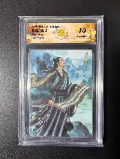 NO.23 好又多金牌大场，年前倒数第2期！每周一站式配齐，方便凑单！（周6晚8点截拍，卖家送拍0抽成！） - 【19/50编】焱卡 燎原三国 龙骧虎跃 巴丁 蒋琬 折光 10g