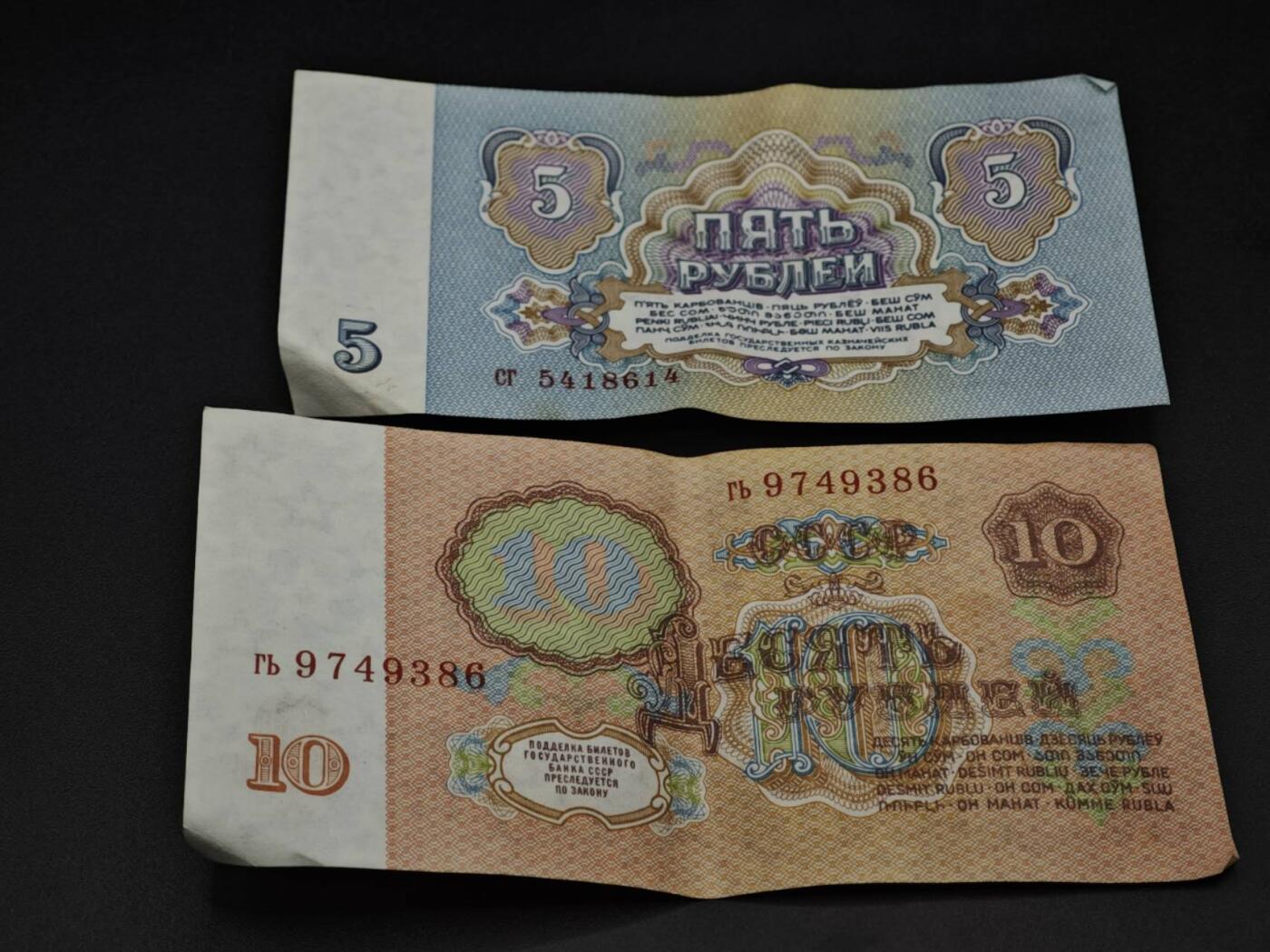 【淘币小摊】实时拍第八百五十九拍   无佣金福利纸币场   满百包邮可预留二周 每周一统一发货   苏联5-10卢布纸币2张【有折】