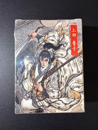 NO.23 好又多金牌大场，年前倒数第2期！每周一站式配齐，方便凑单！（周6晚8点截拍，卖家送拍0抽成！） - 【套卡】超吉梦 七侠五义 第一弹 普卡套 全新未拆