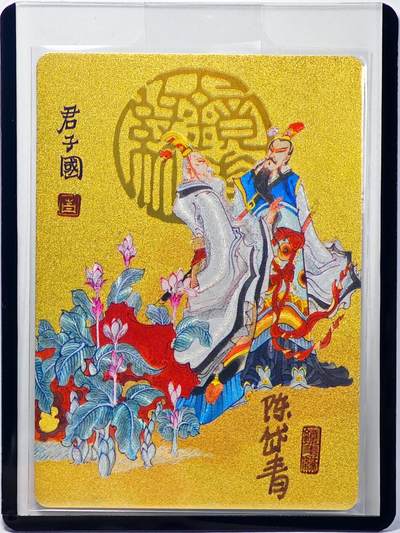 白泽拍卖卡牌手绘专场第32期（愿得长如此 年年物侯新） - 2023 镜花缘 陈岱青绘 君子国  陈岱青亲签 粗闪 卡夹封装