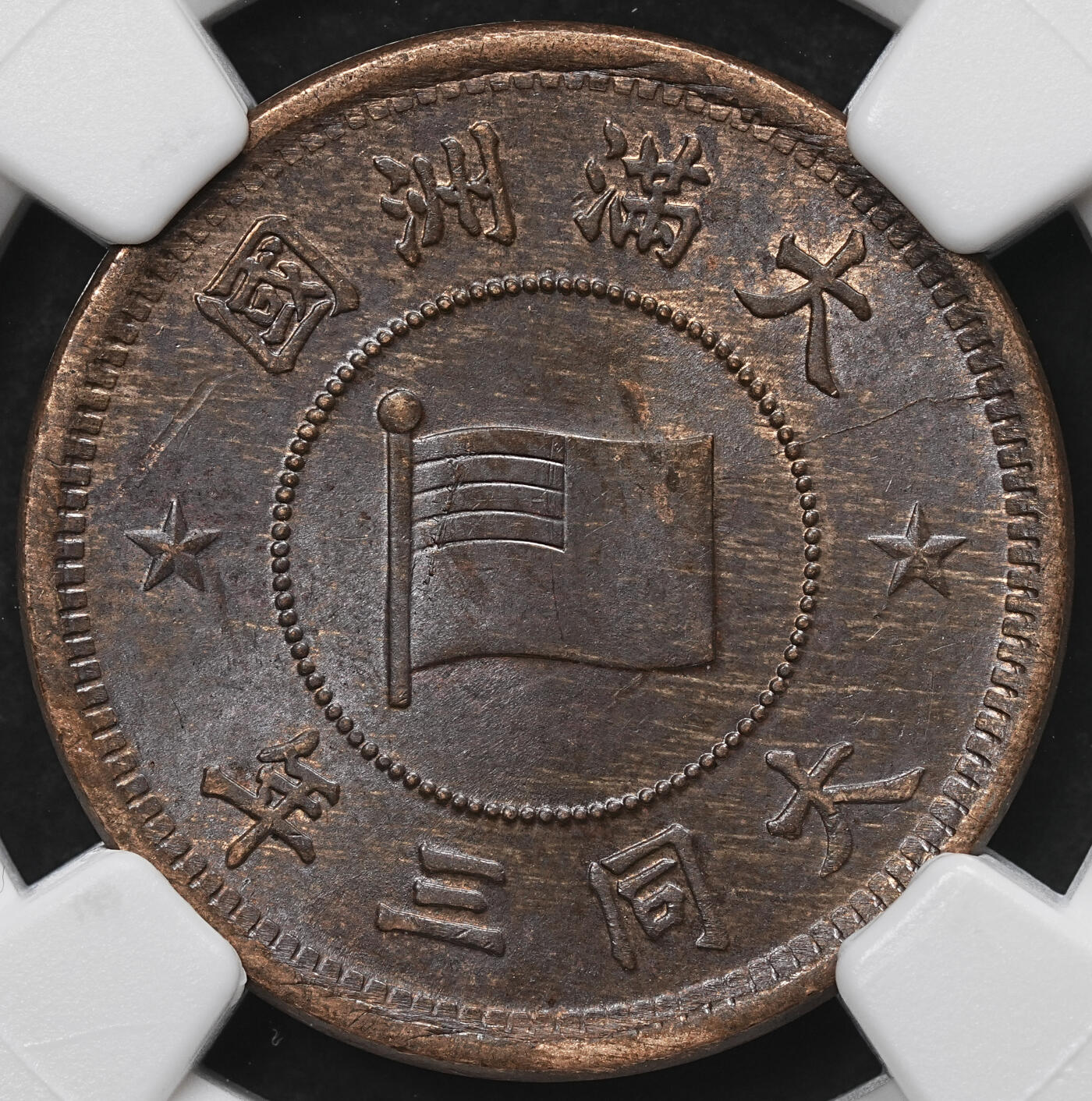 修遠堂世界钱币第103期