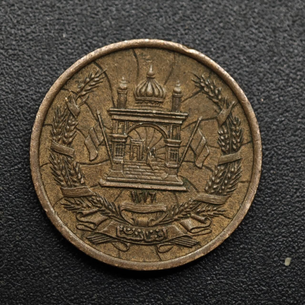 【淘币小摊】限时拍第八百六十拍  老铜币场  满百包邮可预留两周  周一统一发货  阿富汗5普铜币