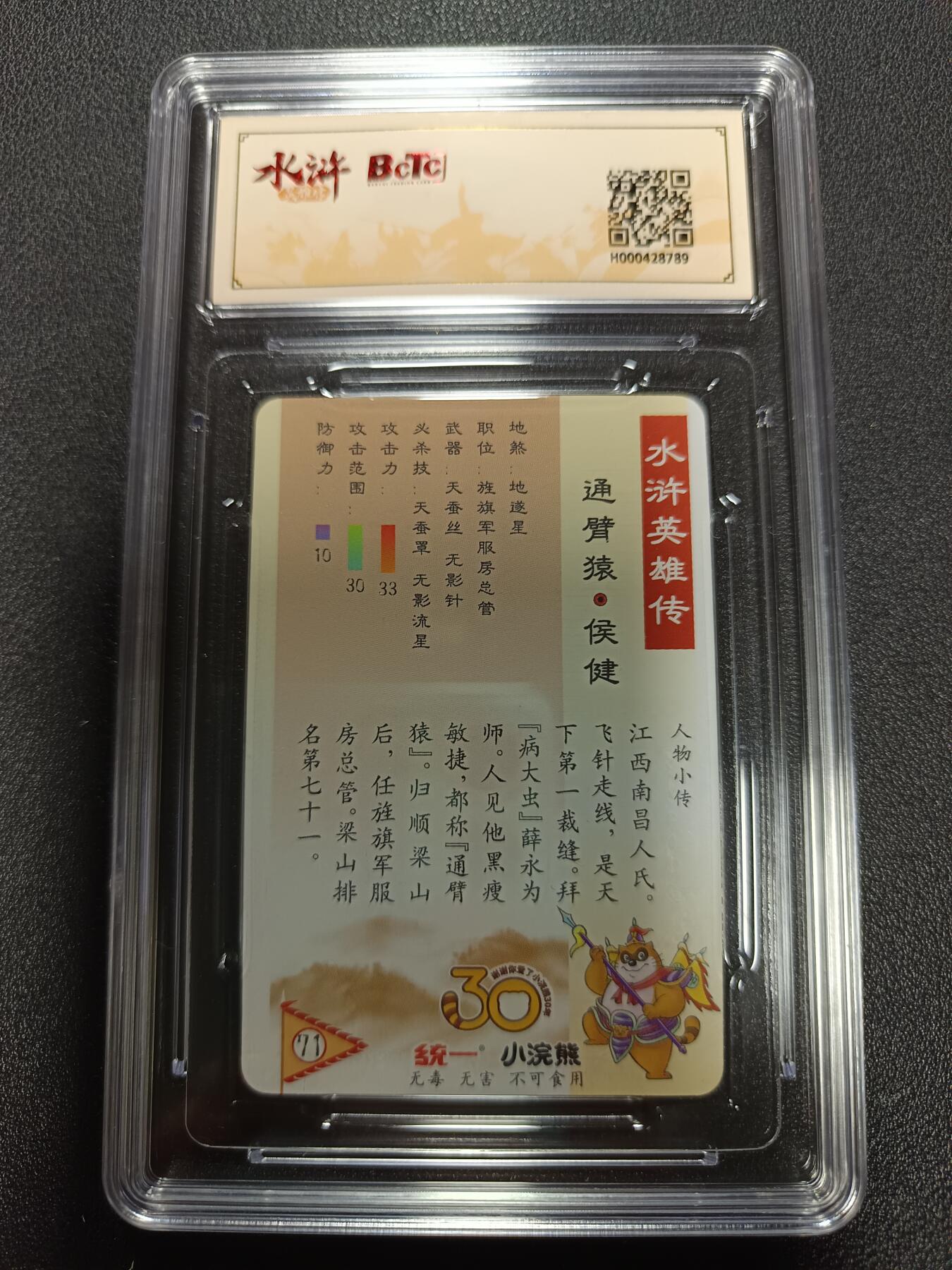 天玑星卡拍第167期《2.2周一截拍》持续收拍收评中 满赠卡需备注 统一 小浣熊 水浒英雄传 通臂猿-侯健 粗闪 保粹9.5