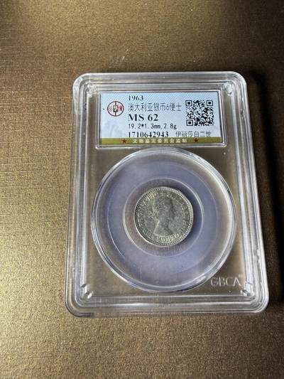 CSIS-GREAT评级精品钱币拍卖第三百三十期 - 澳大利亚1963年6便士老银币公博评级MS62分