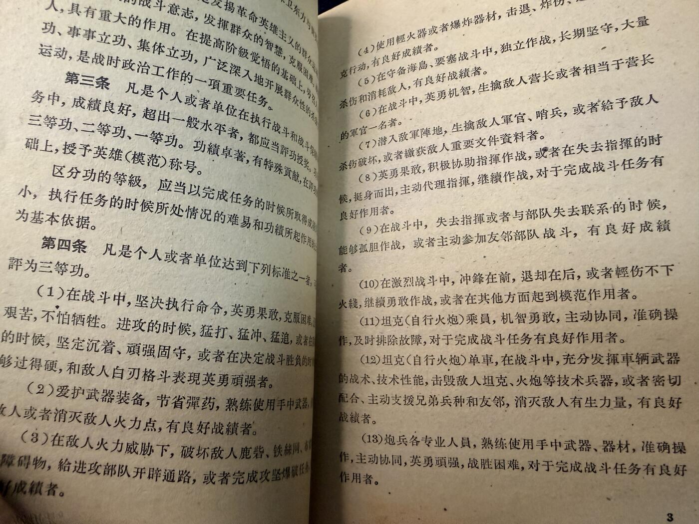 （店主清仓 大量自藏 制服徽章盛宴）罗岚⭐爱藏⭐甄选专拍第五场-分享拍场赚佣（实体经营） su-M55式PLA战时立功条例