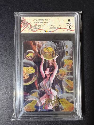 NO.23 好又多金牌大场，年前倒数第2期！每周一站式配齐，方便凑单！（周6晚8点截拍，卖家送拍0抽成！） - 【亲签卡】宁缺卡牌 神话传说 女仙篇 常羲 西柚亲签 10AUTO