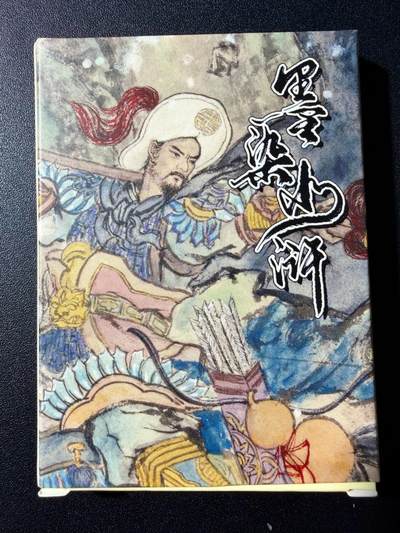 NO.23 好又多金牌大场，年前倒数第2期！每周一站式配齐，方便凑单！（周6晚8点截拍，卖家送拍0抽成！） - 【套卡】墨染水浒 莹彩意 折光粗闪卡一盒