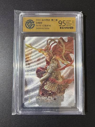 NO.23 好又多金牌大场，年前倒数第2期！每周一站式配齐，方便凑单！（周6晚8点截拍，卖家送拍0抽成！） - 【6/50编】焱卡 西游 孙悟空 幻彩折光 9.5