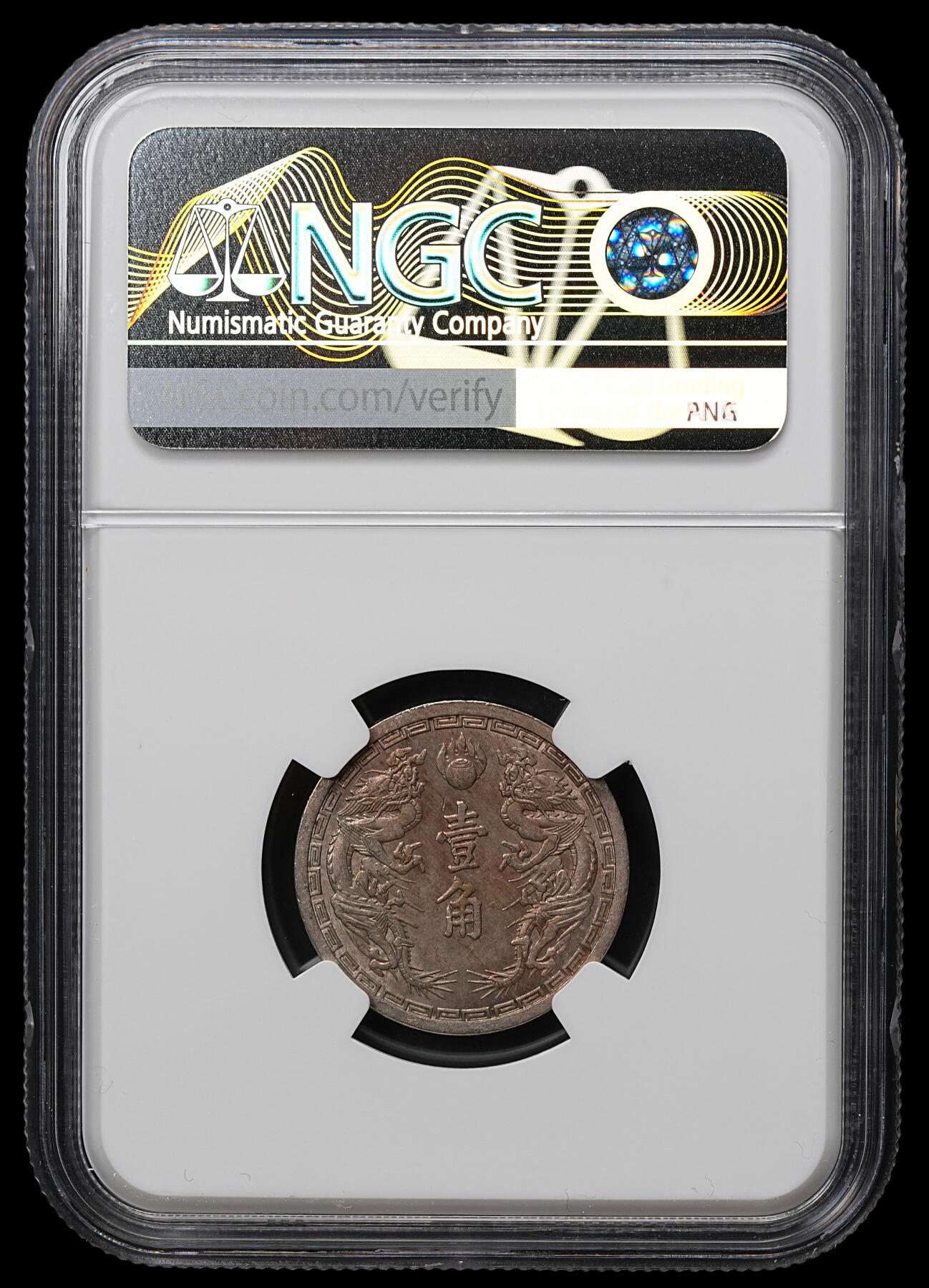 修遠堂世界钱币第103期 NGC MS63 康德二年双龙壹角