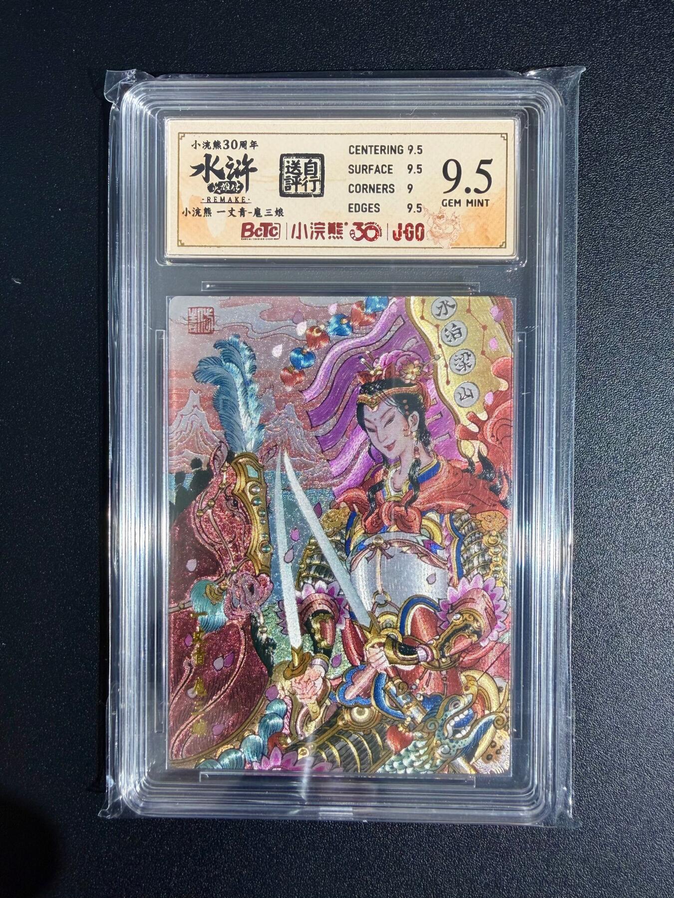 NO.23 好又多金牌大场，年前倒数第2期！每周一站式配齐，方便凑单！（周6晚8点截拍，卖家送拍0抽成！） 小浣熊30周年 水浒英雄传 陈岱青 一丈青扈三娘 大粗闪 自评级9.5G