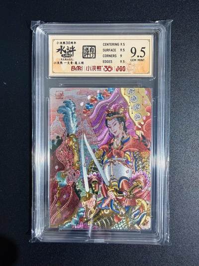 NO.23 好又多金牌大场，年前倒数第2期！每周一站式配齐，方便凑单！（周6晚8点截拍，卖家送拍0抽成！） - 小浣熊30周年 水浒英雄传 陈岱青 一丈青扈三娘 大粗闪 自评级9.5G