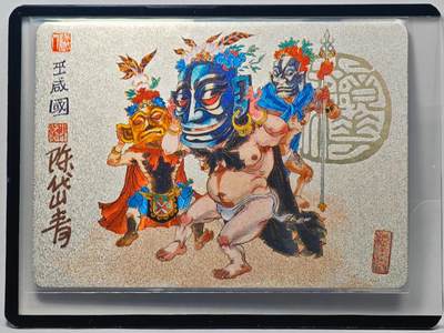 白泽拍卖卡牌手绘专场第32期（愿得长如此 年年物侯新） - 2023 镜花缘 陈岱青绘 巫咸国  陈岱青亲签 粗闪 卡夹封装