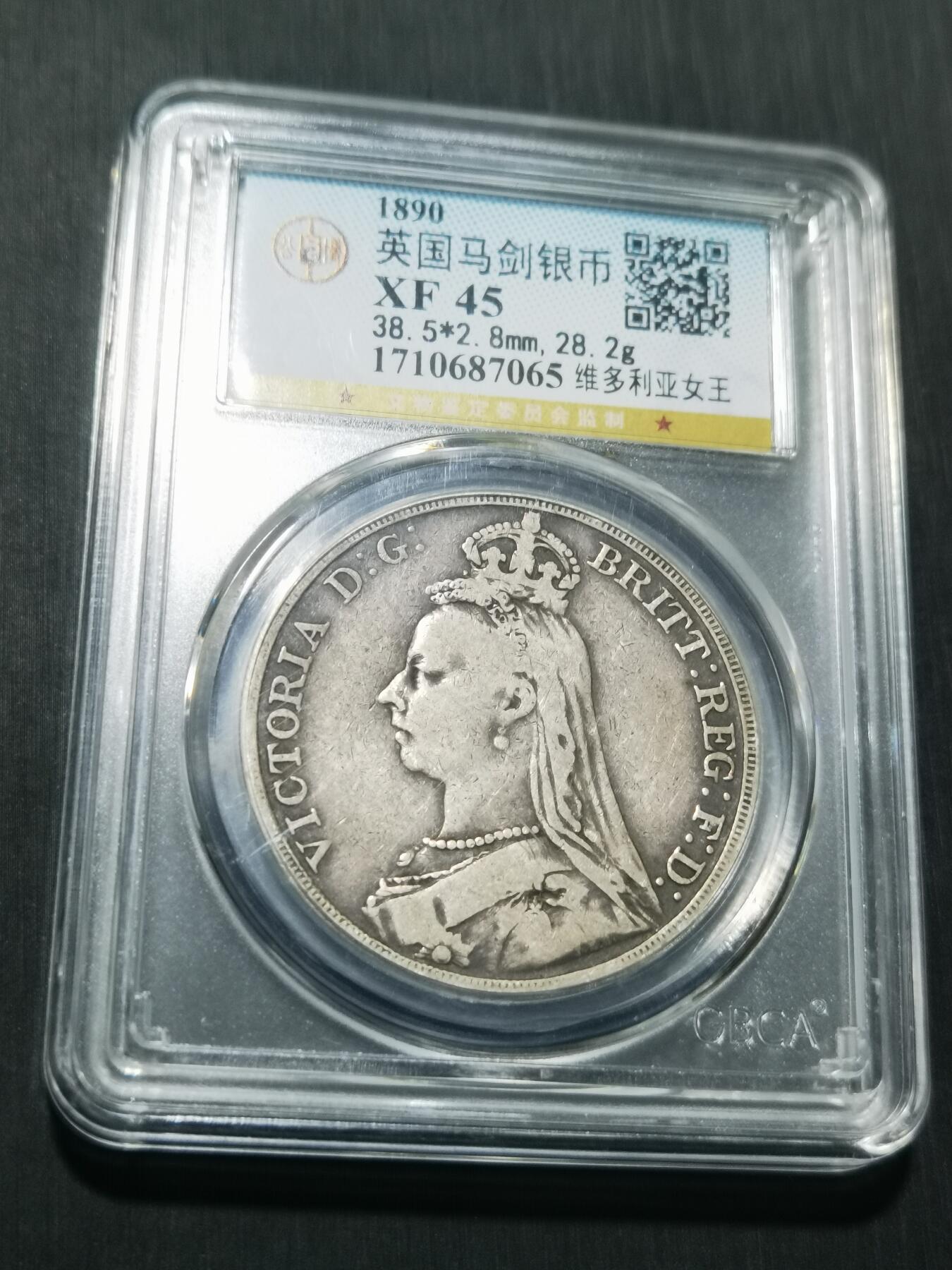 天下钱庄专场欢迎参拍 英国维多利亚马剑银币