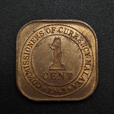 【淘币小摊】限时拍第八百六十拍  老铜币场  满百包邮可预留两周  周一统一发货  - 马来亚1943年乔治六世一分铜币