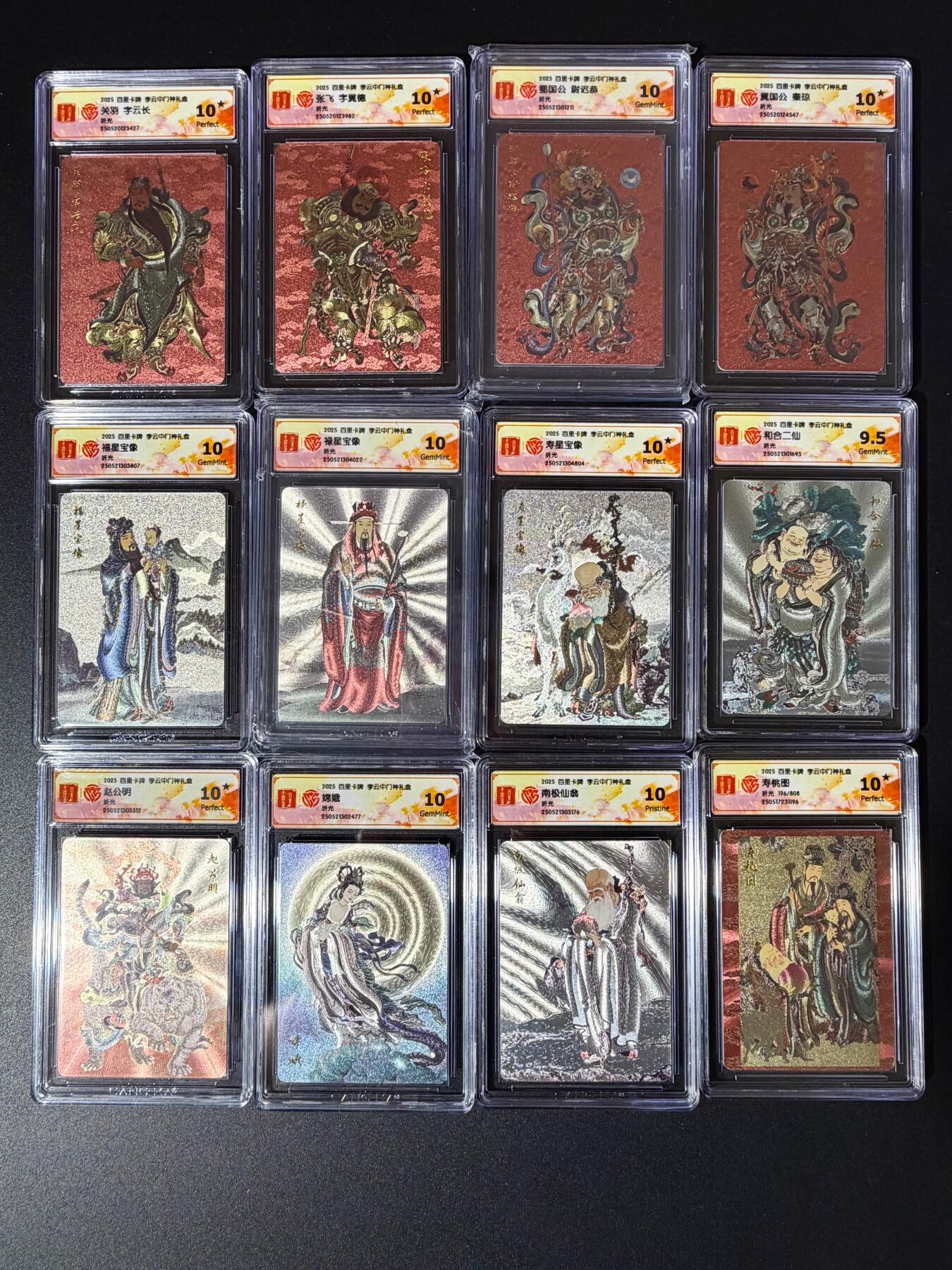 NO.23 好又多金牌大场，年前倒数第2期！每周一站式配齐，方便凑单！（周6晚8点截拍，卖家送拍0抽成！） 【评级套】百里 门神礼盒 李云中 粗闪 12张评级一套 11个10分1个9.5