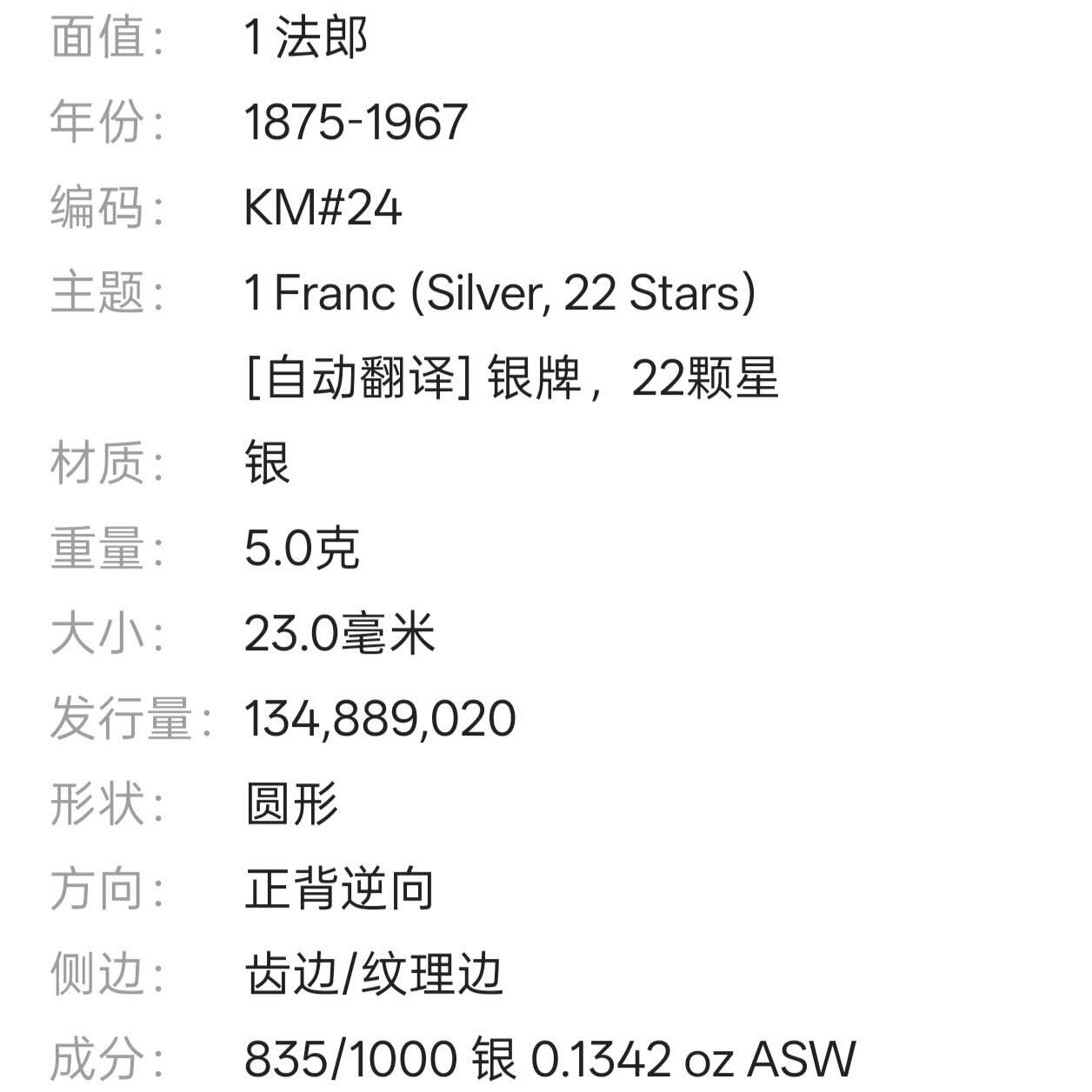 【春节前最后一拍，下一场3.3号】★第139加场★银币专场 不寄存，200包邮。不满200元，支付5元运费。《接受代拍 代送NGC评级》 81【无寄存】瑞士 1945年 1法郎 银币