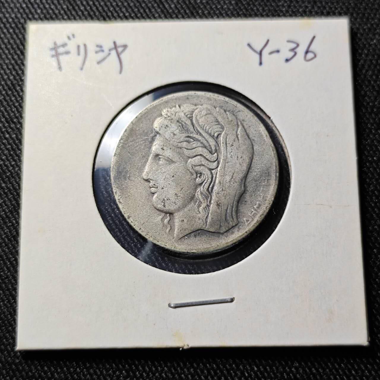 KK钱币收藏小铺  第398期 百期特拍（四拍之二） 2月预留时间 周末发货  1930希腊10德拉克马银币