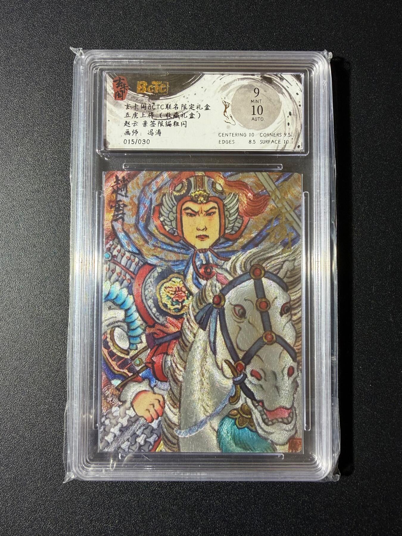 NO.23 好又多金牌大场，年前倒数第2期！每周一站式配齐，方便凑单！（周6晚8点截拍，卖家送拍0抽成！） 【15/30编亲签】玄卡阁 五虎 冯涛赵云 粗闪 卡9签名10