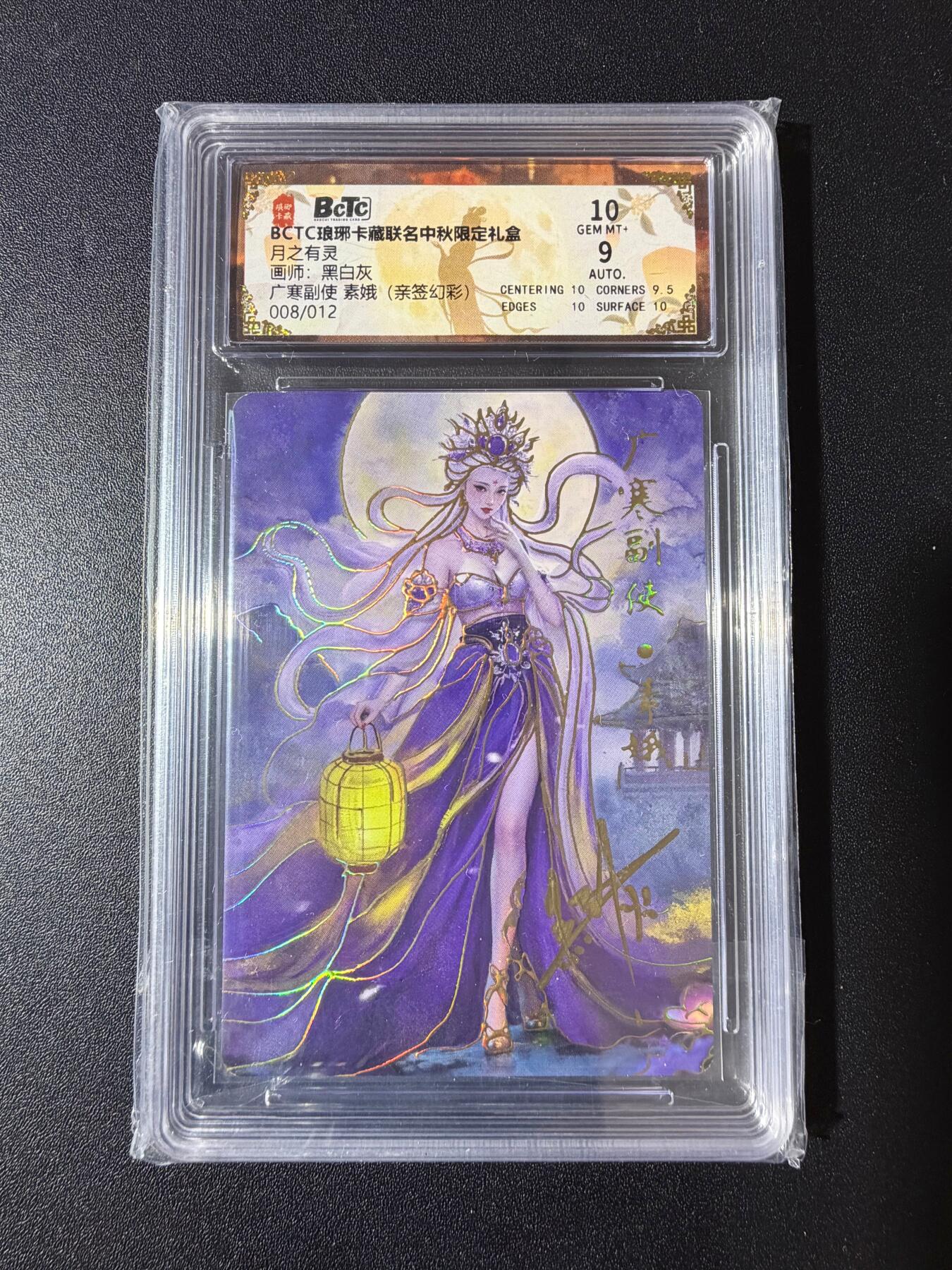 NO.23 好又多金牌大场，年前倒数第2期！每周一站式配齐，方便凑单！（周6晚8点截拍，卖家送拍0抽成！） 【8/12编亲签】琅琊卡藏 黑白灰亲签 广寒副使 嫦娥 幻彩 卡10签名9