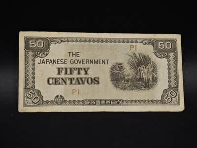 【淘币小摊】实时拍第八百五十九拍   无佣金福利纸币场   满百包邮可预留二周 每周一统一发货   - 日占菲律宾50分纸币【有折】