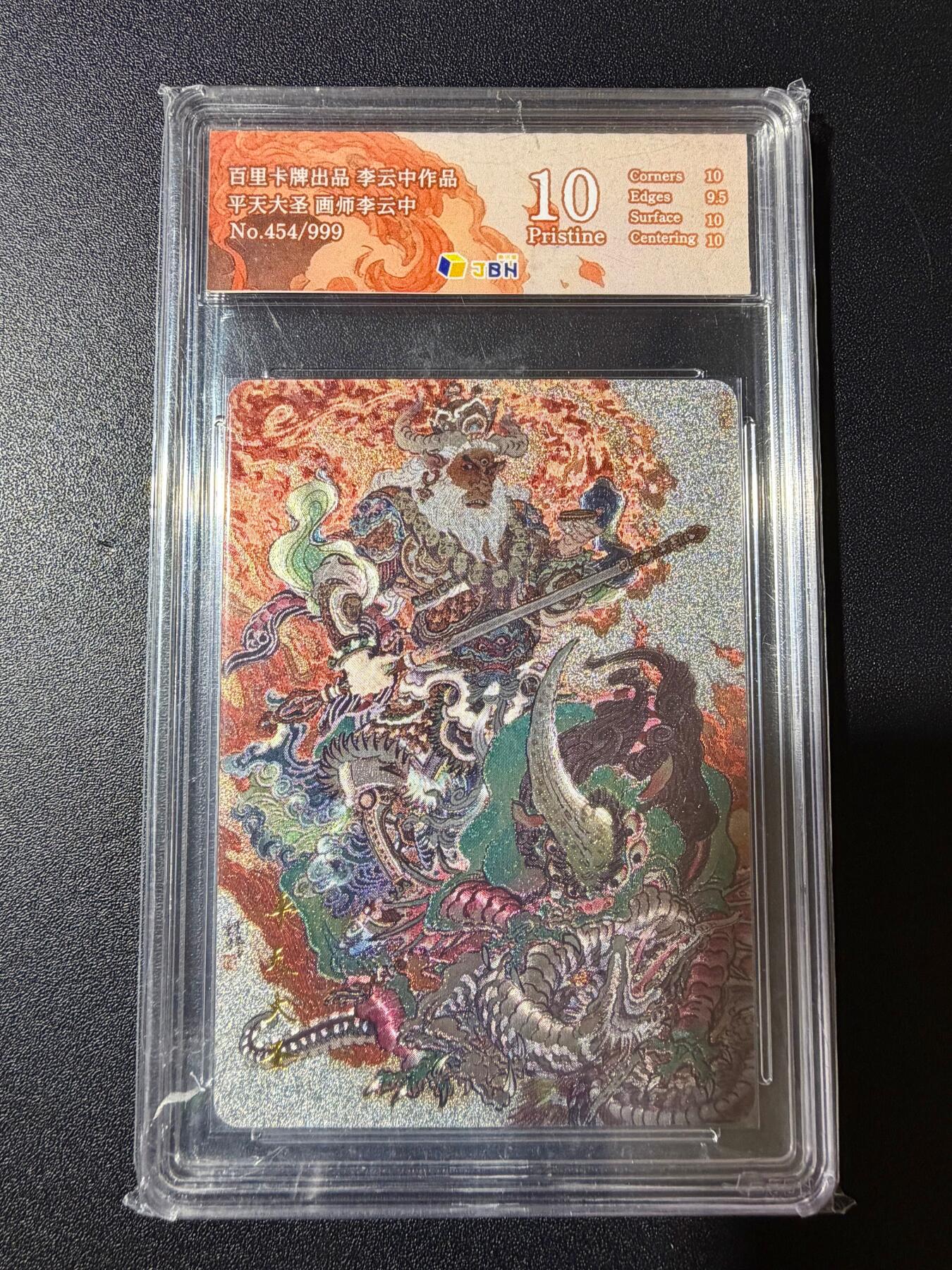 NO.23 好又多金牌大场，年前倒数第2期！每周一站式配齐，方便凑单！（周6晚8点截拍，卖家送拍0抽成！） 【454/999编】百里 李云中 平天大圣 粗闪 10P