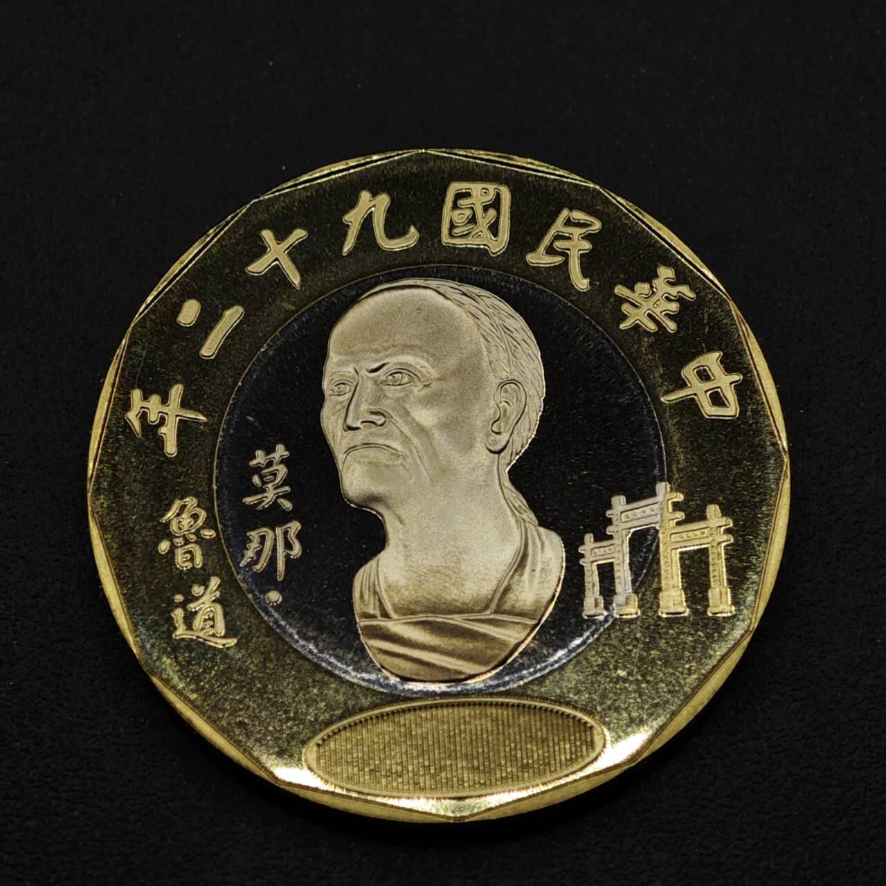 【淘币小摊】限时拍第八百五十八拍  散币场  满百包邮可预留两周  周一统一发货  台湾省中华民国九十二年贰拾圆精制双色币