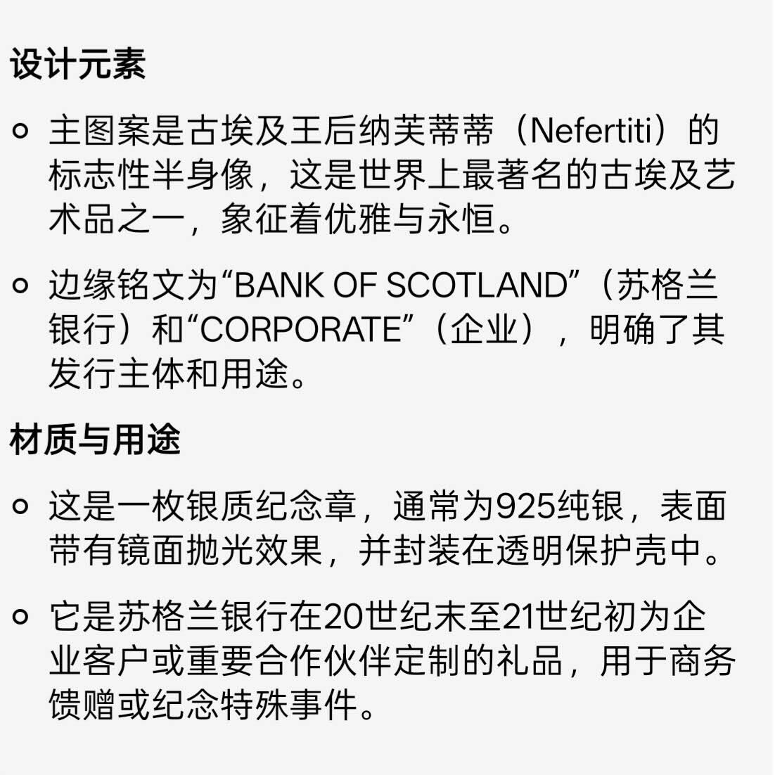 【春节前最后一拍，下一场3.3号】★第139加场★银币专场 不寄存，200包邮。不满200元，支付5元运费。《接受代拍 代送NGC评级》 141【无寄存】苏格兰银行发行的企业定制银质纪念章 重13.1g 直径约32mm