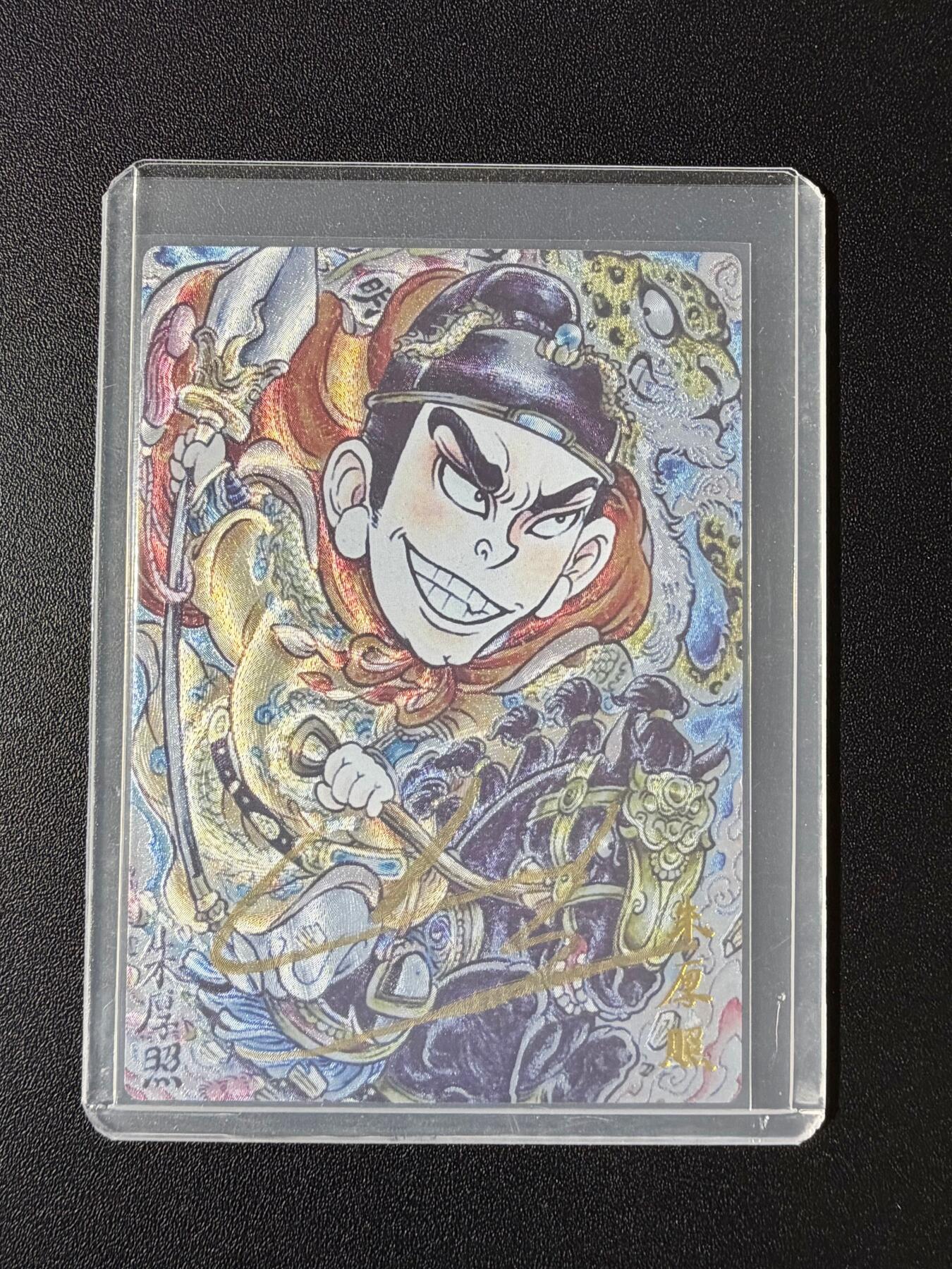 NO.23 好又多金牌大场，年前倒数第2期！每周一站式配齐，方便凑单！（周6晚8点截拍，卖家送拍0抽成！） 【22/25编亲签】玄卡阁 山丘亲签 朱厚照 粗闪