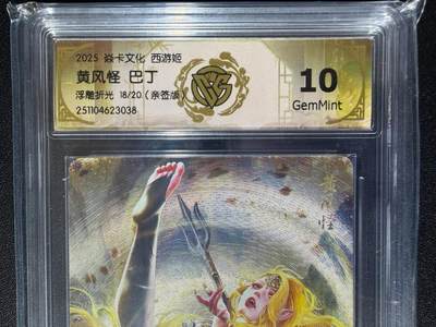 NO.23 好又多金牌大场，年前倒数第2期！每周一站式配齐，方便凑单！（周6晚8点截拍，卖家送拍0抽成！） - 【18/20编亲签】焱卡 西游姬 巴丁亲签 黄风怪 浮雕折光 10G