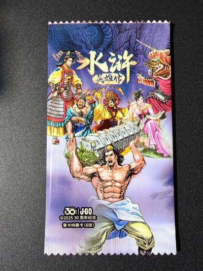 NO.23 好又多金牌大场，年前倒数第2期！每周一站式配齐，方便凑单！（周6晚8点截拍，卖家送拍0抽成！） - 【盲包】小浣熊30周年 水浒英雄传 普卡特典卡 全新未拆