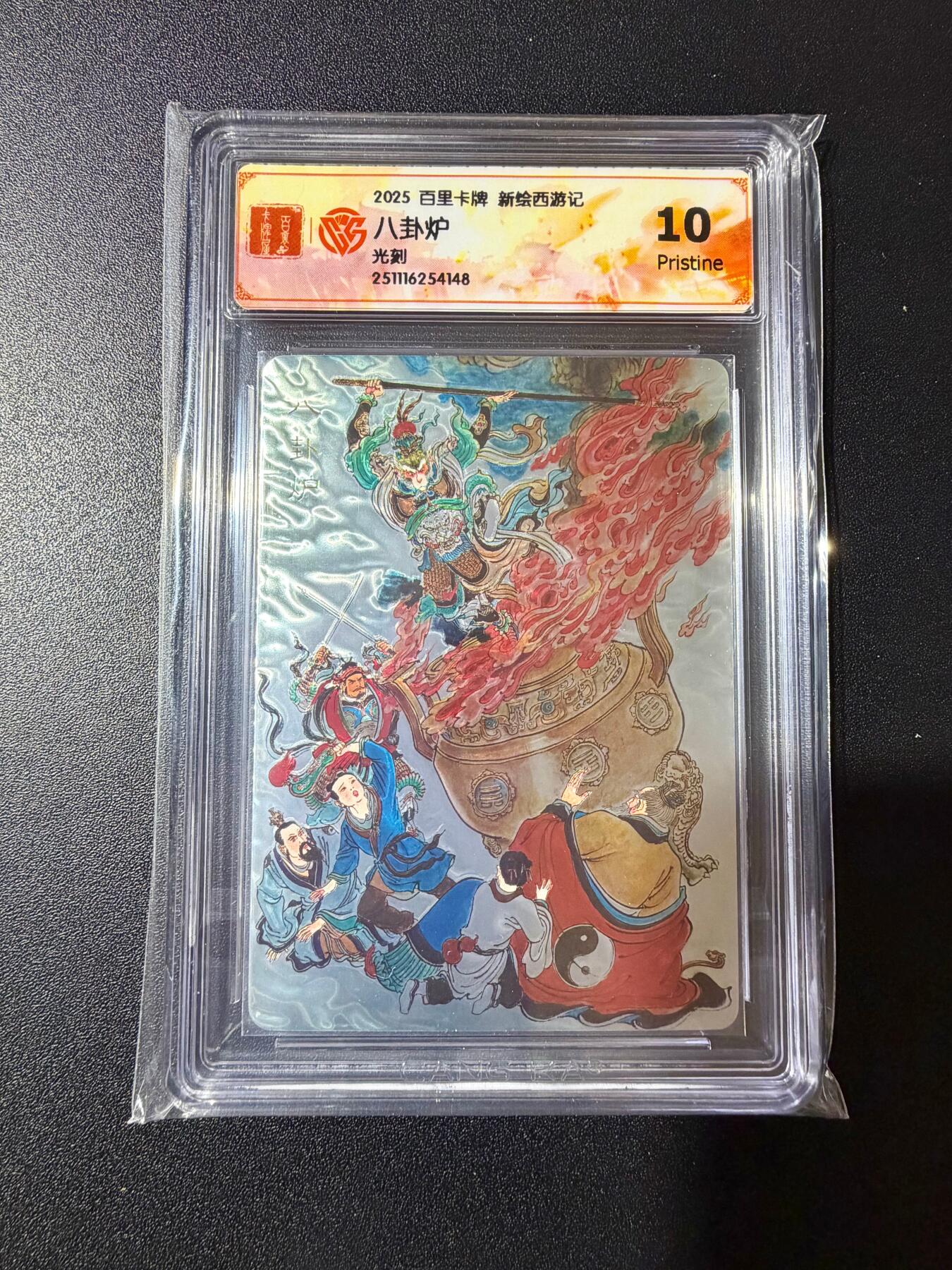 NO.23 好又多金牌大场，年前倒数第2期！每周一站式配齐，方便凑单！（周6晚8点截拍，卖家送拍0抽成！） 百里 新绘西游 王涌喆 八卦炉 光刻 10P