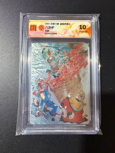 NO.23 好又多金牌大场，年前倒数第2期！每周一站式配齐，方便凑单！（周6晚8点截拍，卖家送拍0抽成！） - 百里 新绘西游 王涌喆 八卦炉 光刻 10P