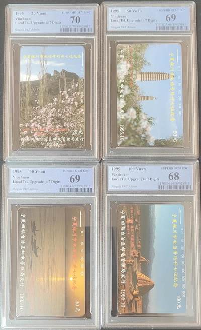 【琪哥网】评级磁卡综合场(126） - 【PCGS68-70】宁夏银川升七位